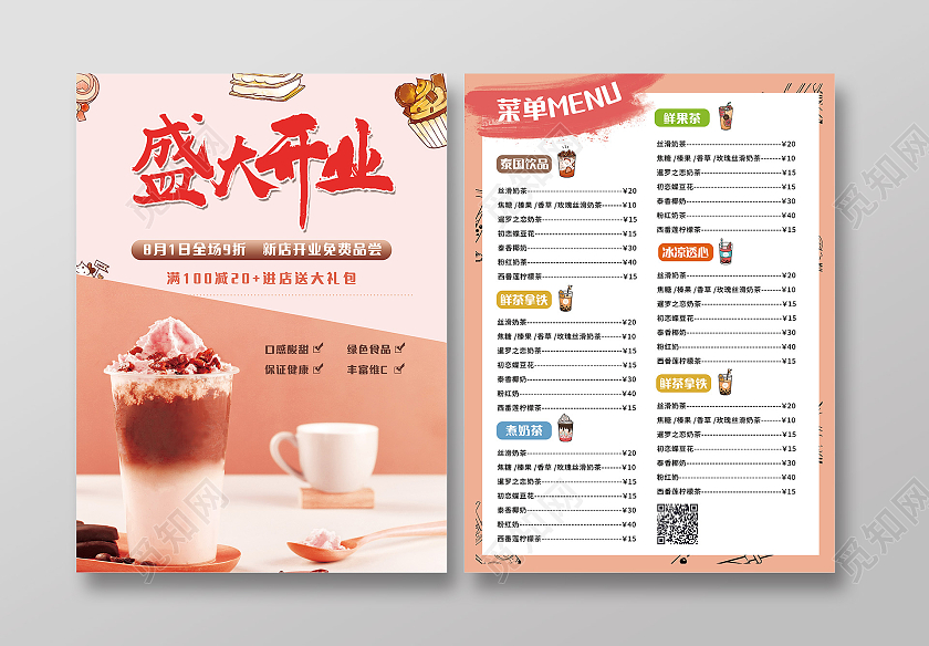 粉色奶茶新店盛大开业新店开业全场第二杯半价奶茶开业宣传单奶茶店开业宣传单