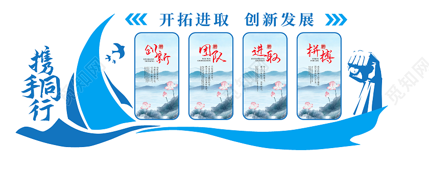 蓝色开拓进取创新发展企业精神文化墙