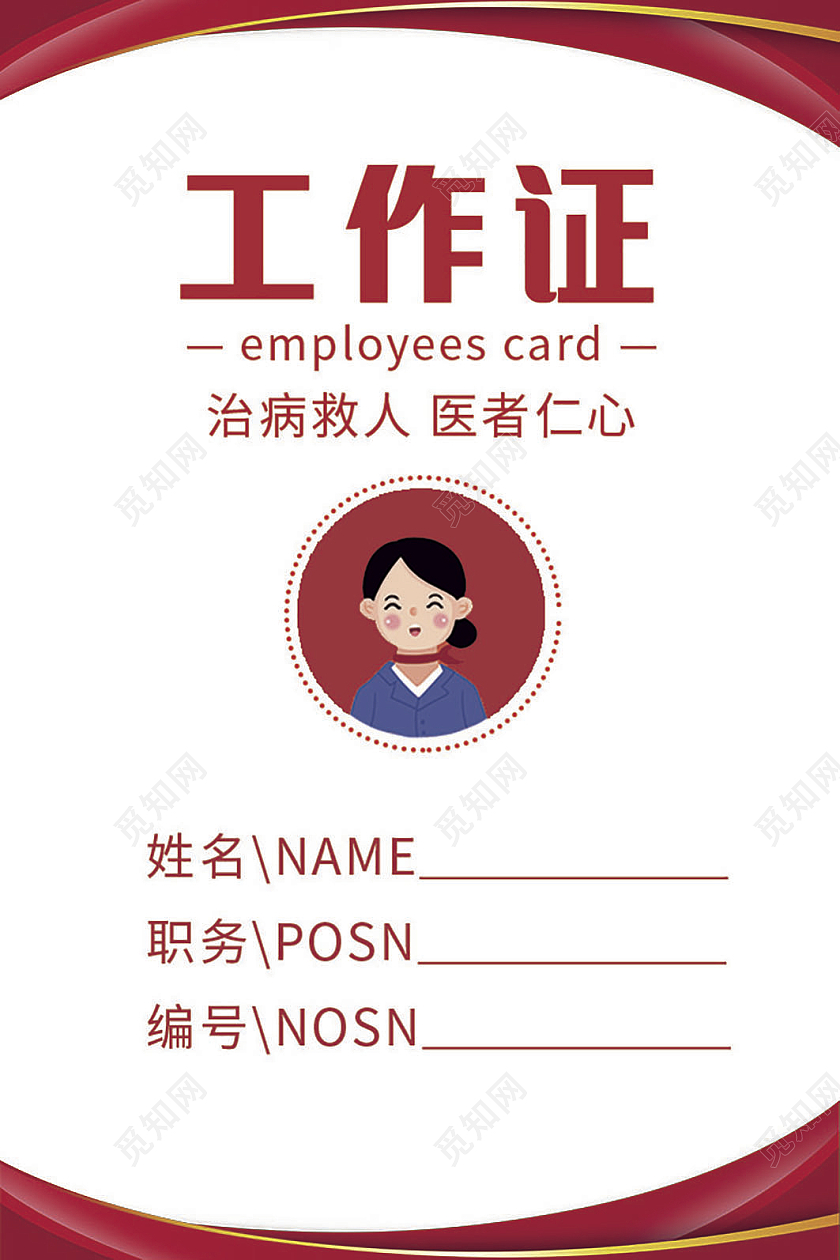 红色简约优秀志愿者志工作证爱心志愿者工作工作牌志愿者工作证