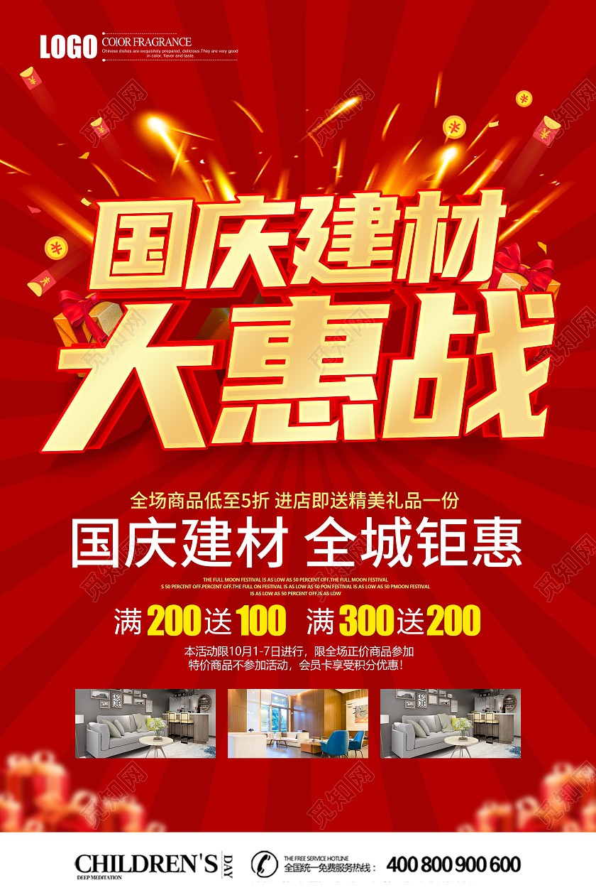 红色立体国庆建材大惠战促销宣传单国庆建材宣传单