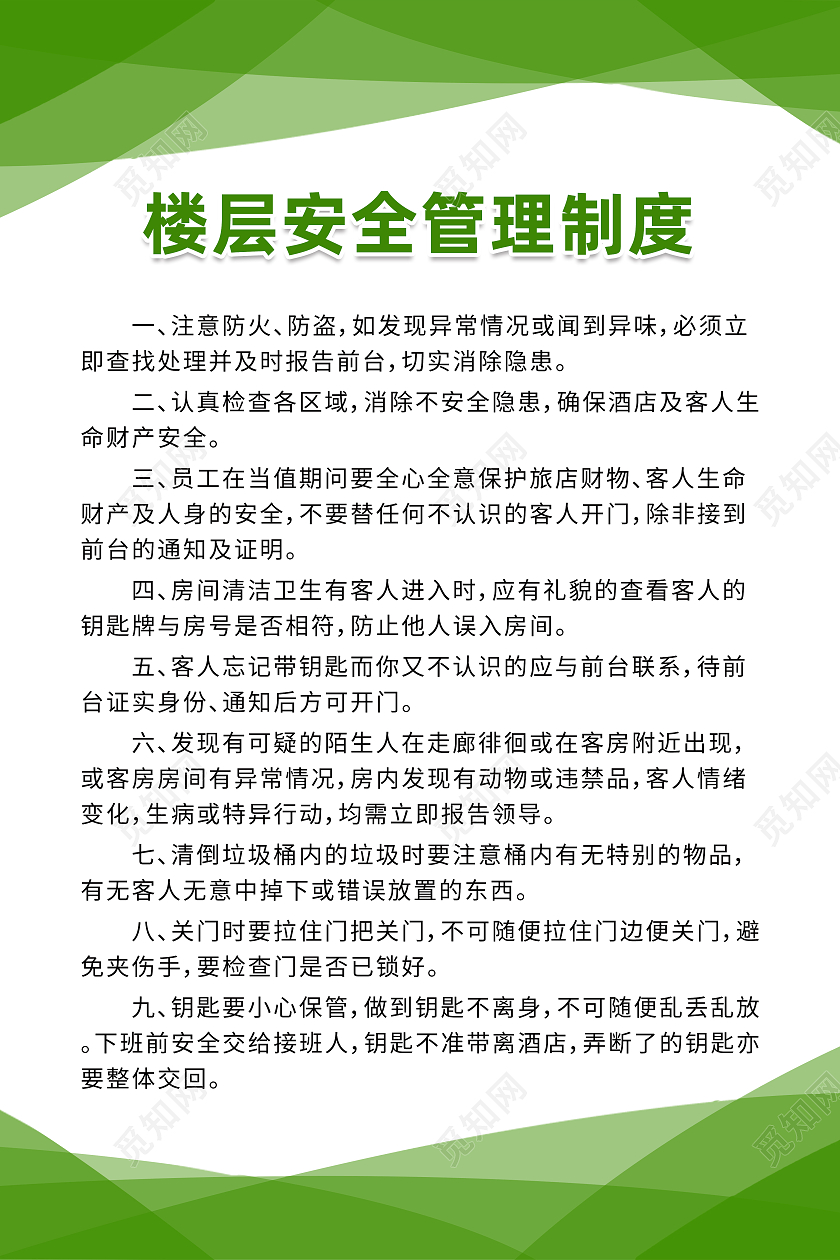 绿色简约商务旅馆通用模板5张套图安全管理制度