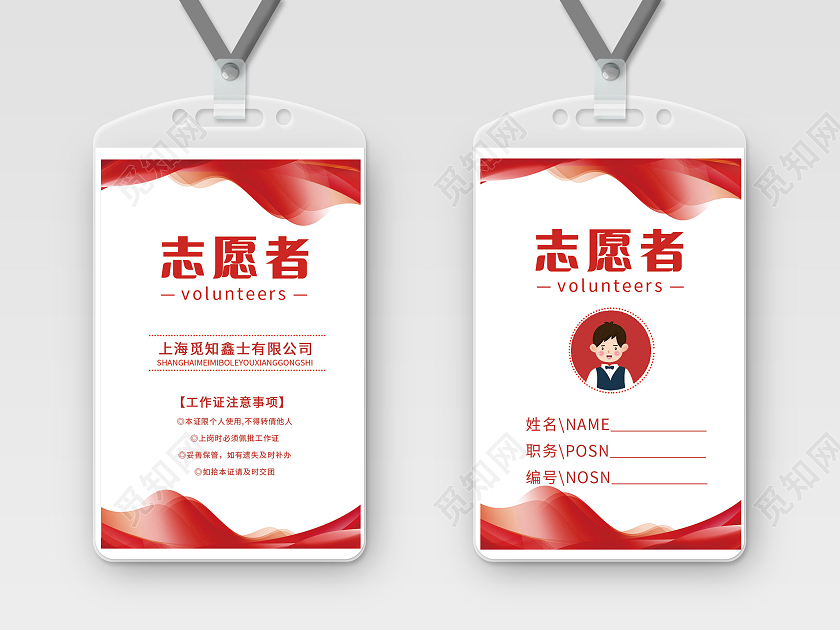红色简约科技志愿者工作证高档志愿者工作证