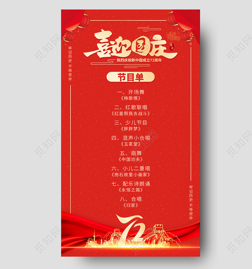 2021国庆节目单喜迎国庆节目单ui手机海报