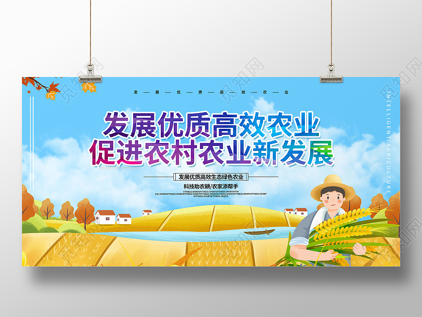 绿色发展现代农业发展高效农业展板设计农业发展展板农业发展海报