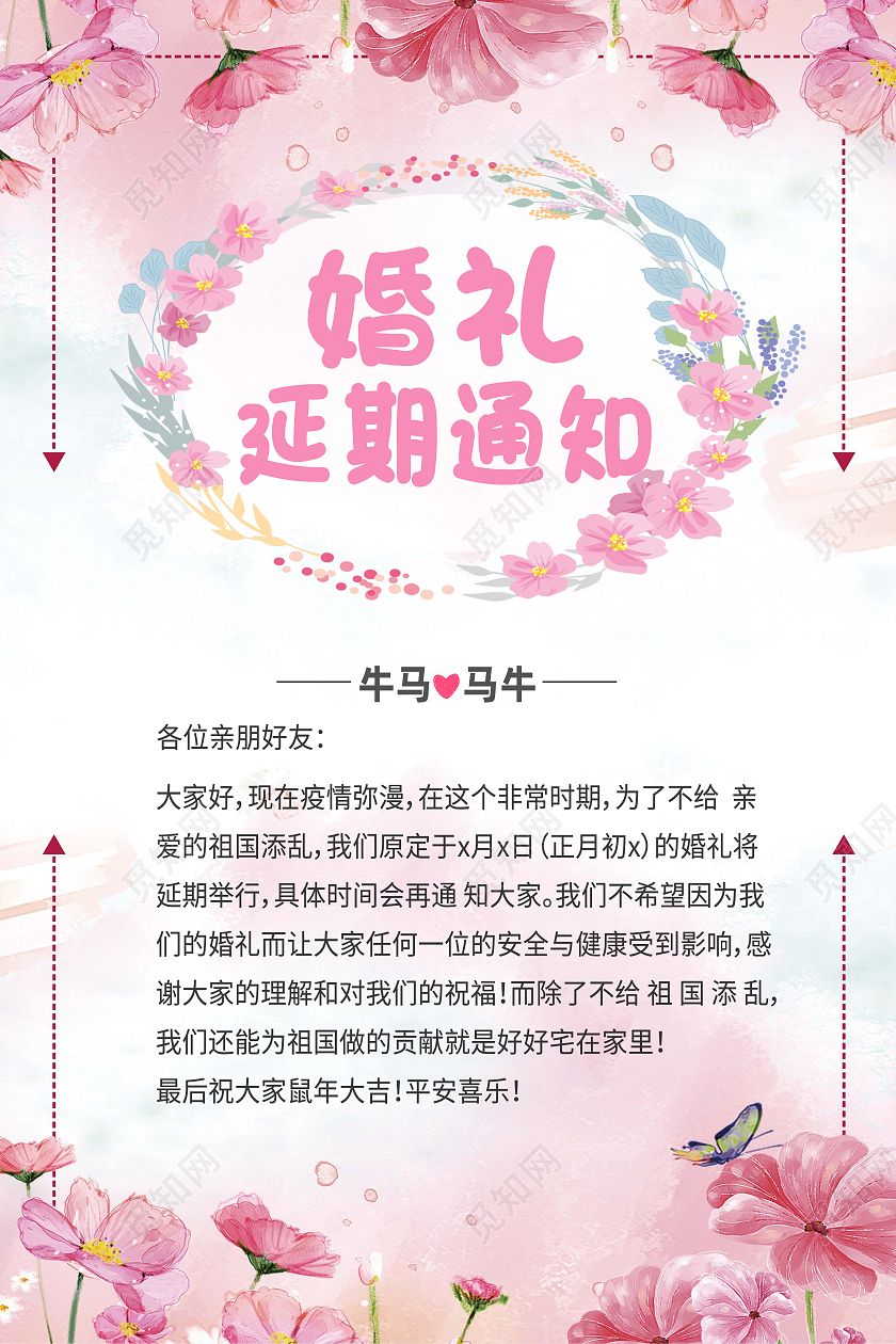 蓝色小清新婚礼延期通知延期通知海报