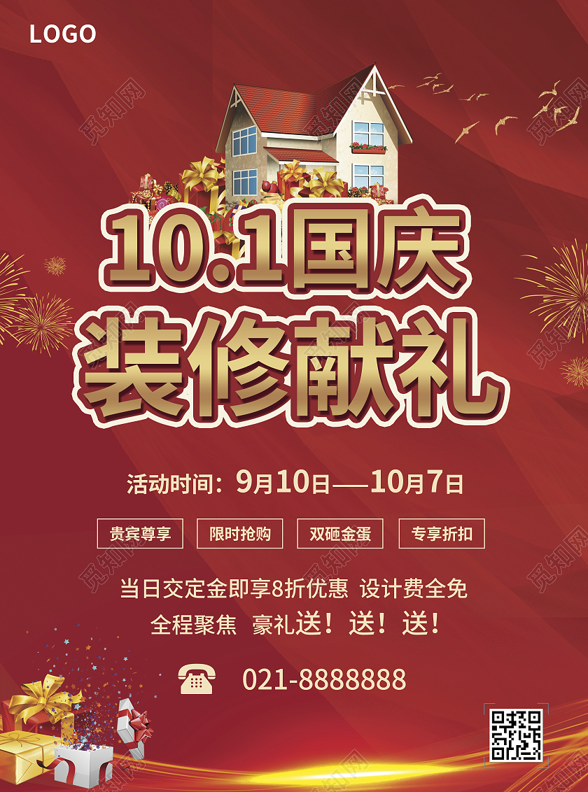 红色简约大气光效风101国庆装修献礼国庆装修宣传单