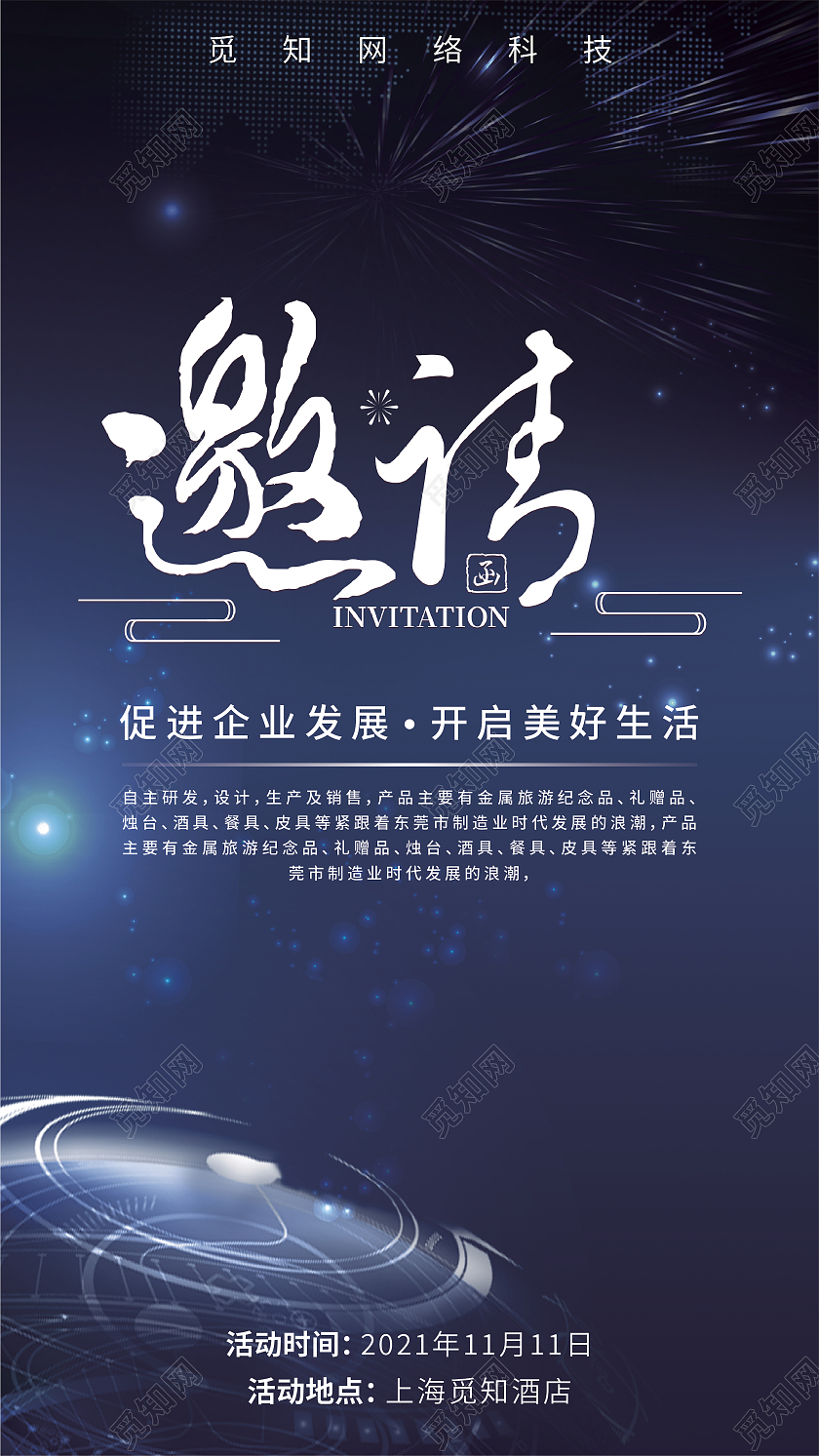 蓝色商务大气科技邀请函商务邀请函