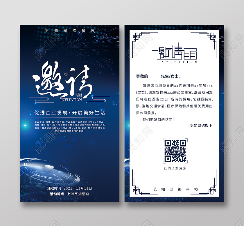 蓝色商务大气科技邀请函商务邀请函
