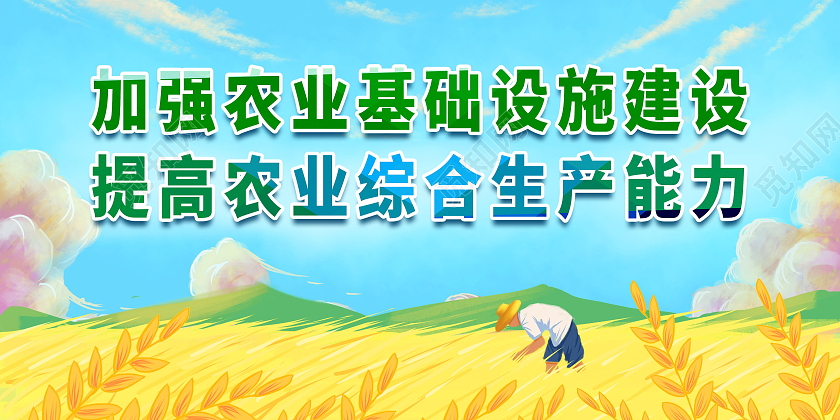 绿色发展现代农业发展高效农业展板设计农业发展展板农业标语