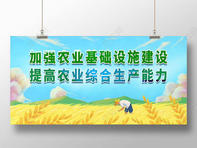 绿色发展现代农业发展高效农业展板设计农业发展展板农业标语