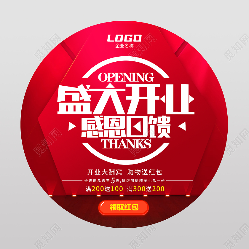 红色高端大气简约盛大开业活动地贴