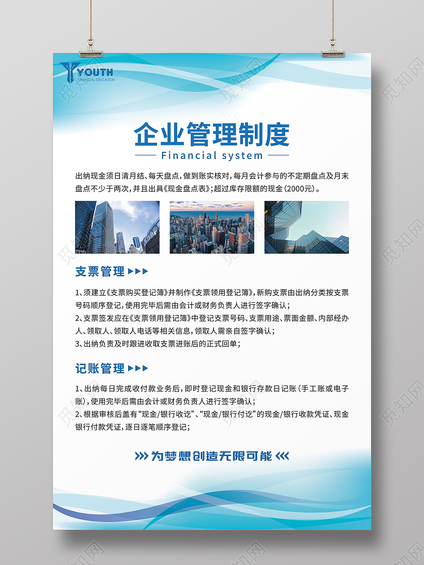 蓝色商务大气企业管理制度蓝色制度