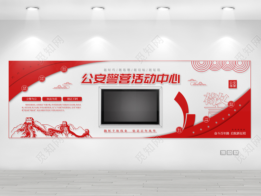 红色简约风公安警营活动中心电视文化墙设计公安文化文化墙