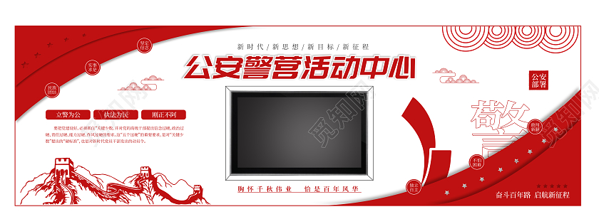 红色简约风公安警营活动中心电视文化墙设计公安文化文化墙
