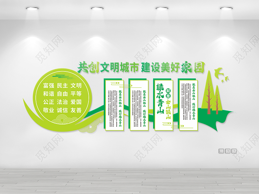 绿色简约大气共创文明城市建设美好家园环保文化墙