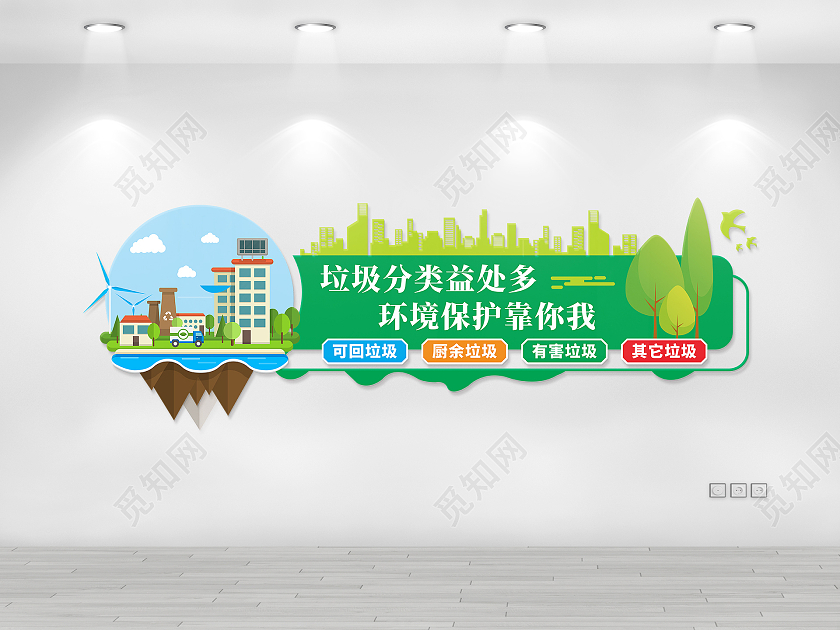 绿色简约大气垃圾分类益处多环境保护靠你我环保文化墙