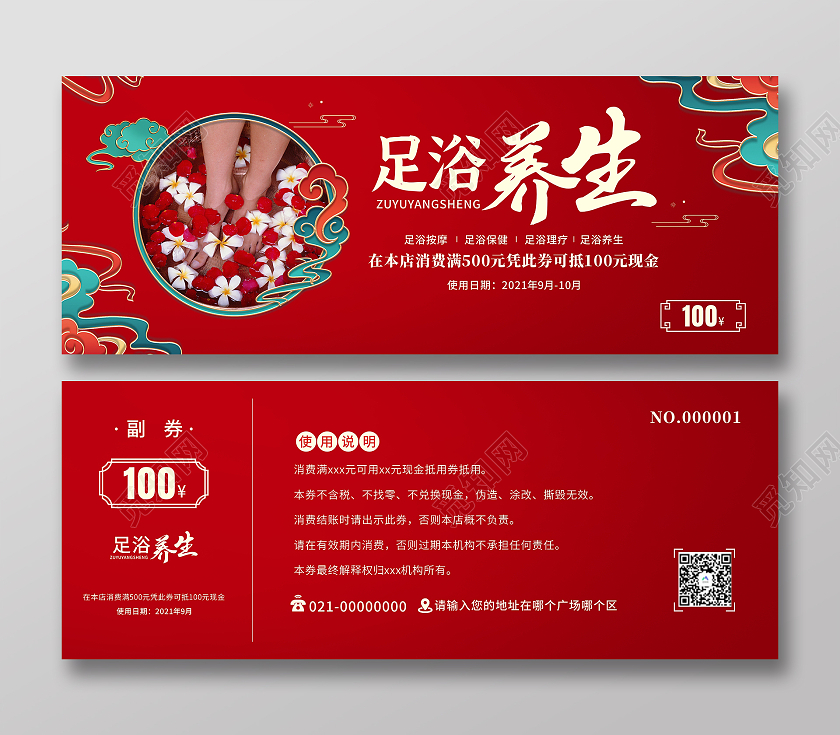 红色国潮风足浴养生代金券抵扣券优惠券足疗抵用券足浴足疗足浴代足浴代金券