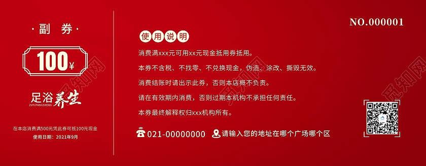 红色国潮风足浴养生代金券抵扣券优惠券足疗抵用券足浴足疗足浴代足浴代金券