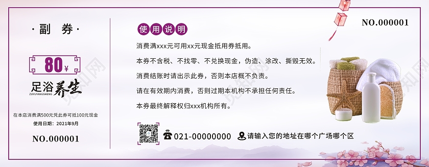 紫色小清新足浴养生代金券抵扣券优惠券足疗抵用券足浴足浴代金券
