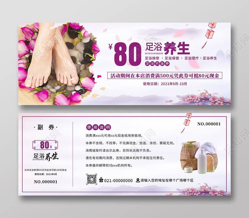 紫色小清新足浴养生代金券抵扣券优惠券足疗抵用券足浴足浴代金券