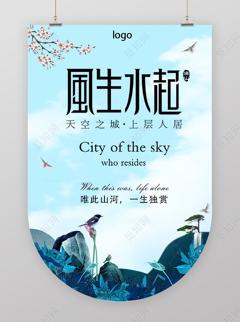 浅蓝清爽古风传统风生水起房地产吊旗