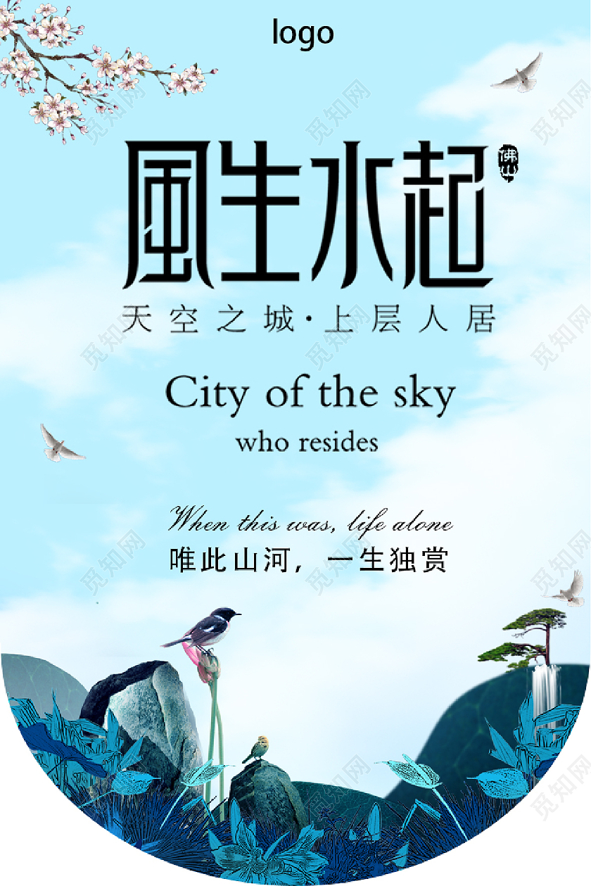 浅蓝清爽古风传统风生水起房地产吊旗