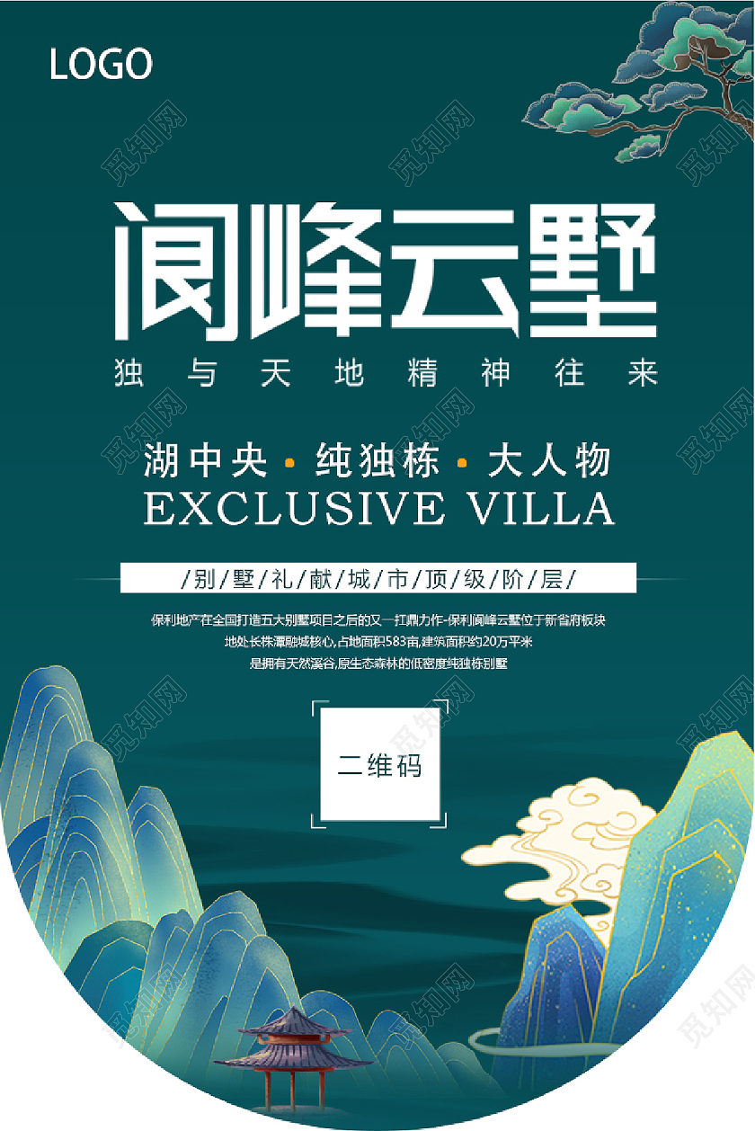 墨绿色中国山水风传统阆峰云野吊旗房地产吊旗