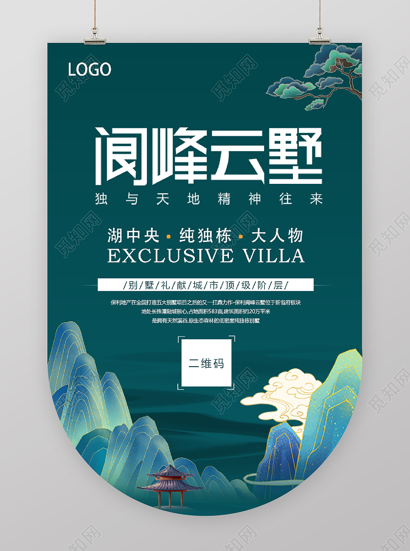 墨绿色中国山水风传统阆峰云野吊旗房地产吊旗