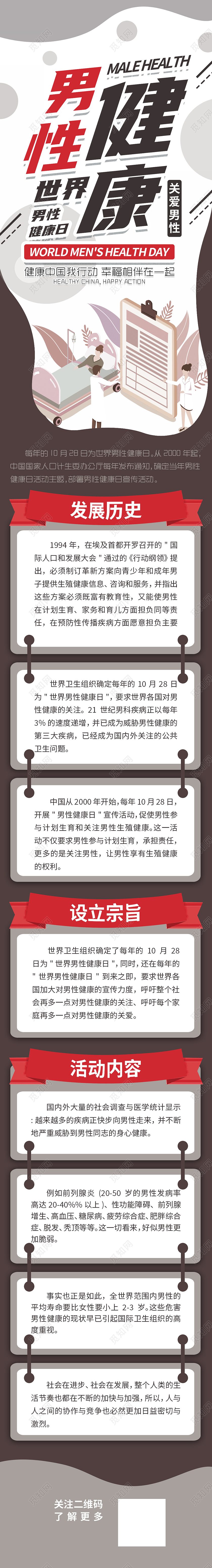 棕色卡通世界男性健康日关爱男性ui长图世界男性健康日长图