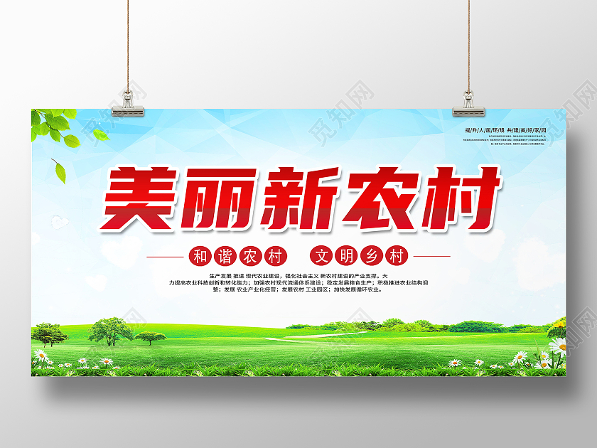 绿色简约美丽新农村乡村建设美丽新农村展板