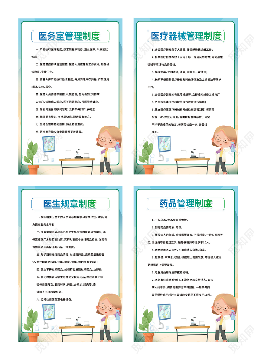 医院制度会诊急诊检诊分诊制度人员管理制度工作制度海报