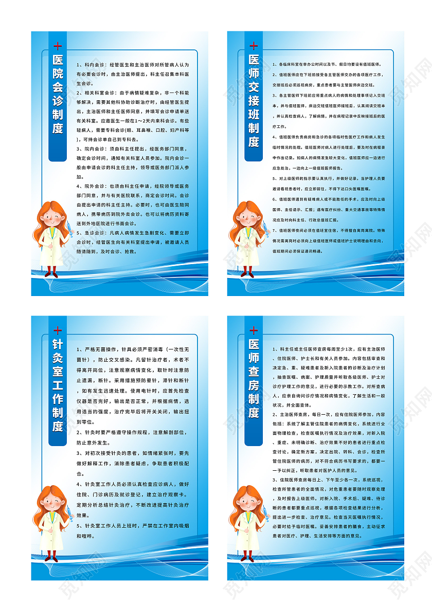 医院制度会诊急诊检诊分诊制度人员管理制度工作制度海报