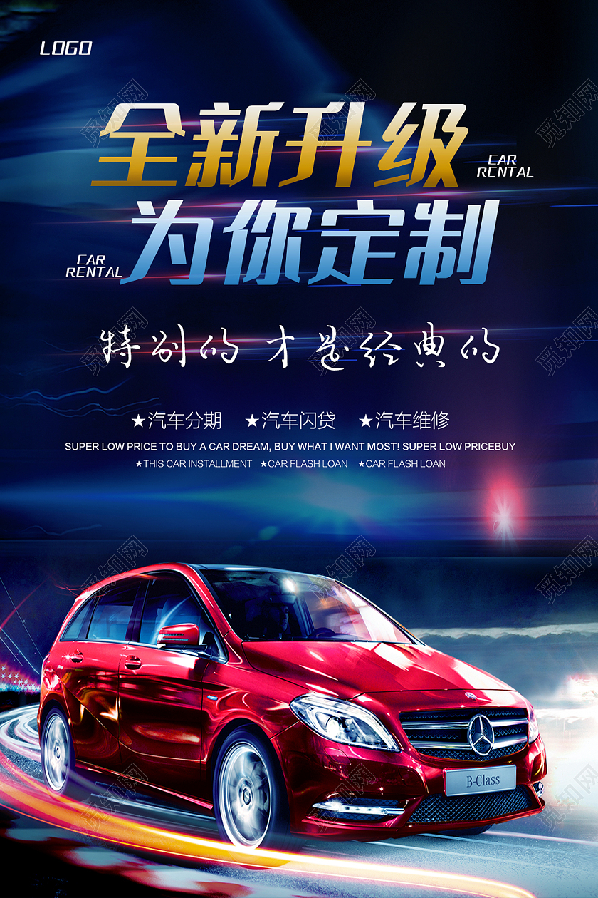 黑色简约风全新升级为你定制海报汽车销售海报