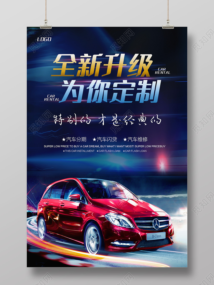 黑色简约风全新升级为你定制海报汽车销售海报