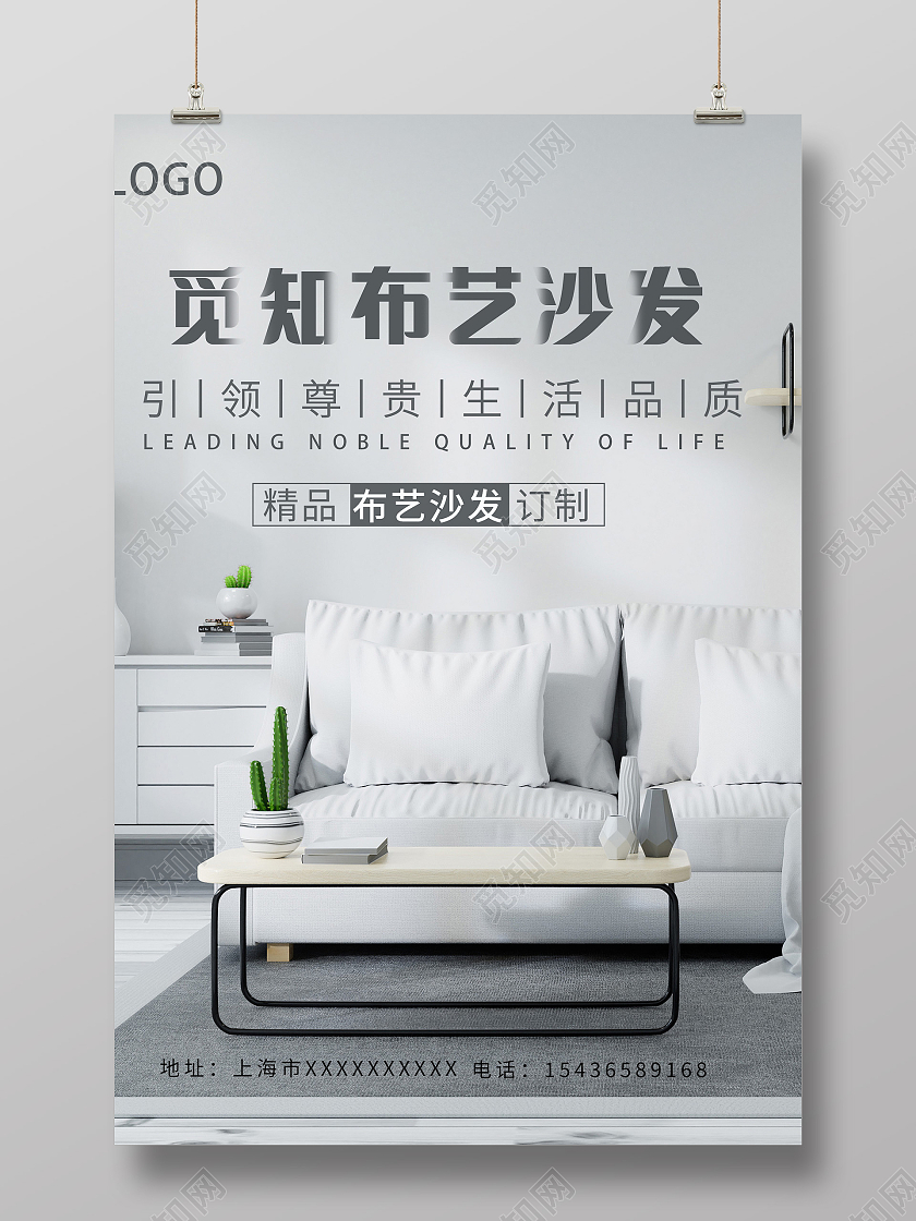 灰色简约布艺沙发沙发促销沙发海报