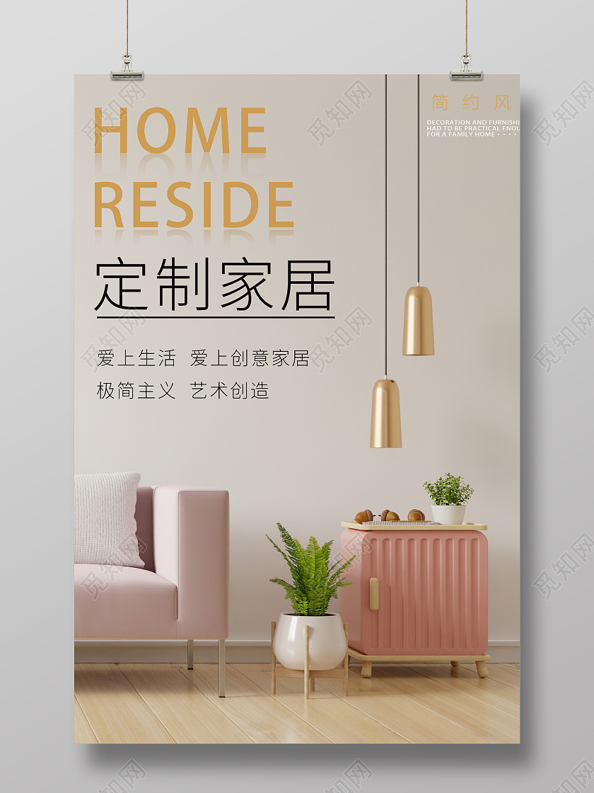 现代简约布艺沙发沙发促销沙发海报