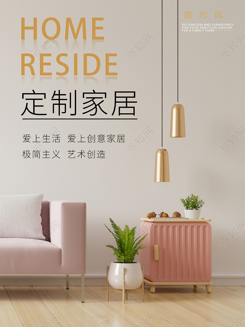 现代简约布艺沙发沙发促销沙发海报