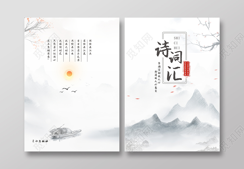 烟青色中国风格烟雨江南画册封面书籍封面书本封面