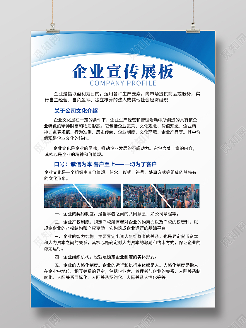 蓝色线条大气简约商务企业宣传展板蓝色制度