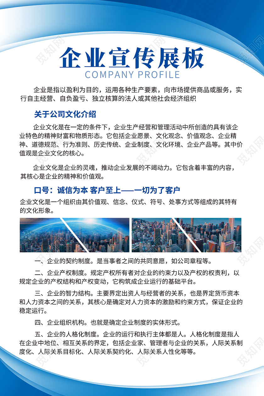 蓝色线条大气简约商务企业宣传展板蓝色制度