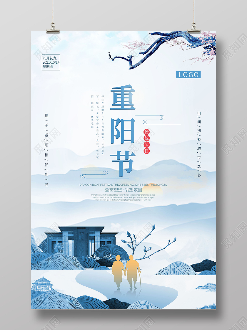 蓝色简约重阳节重阳节房地产节日海报重阳节地产