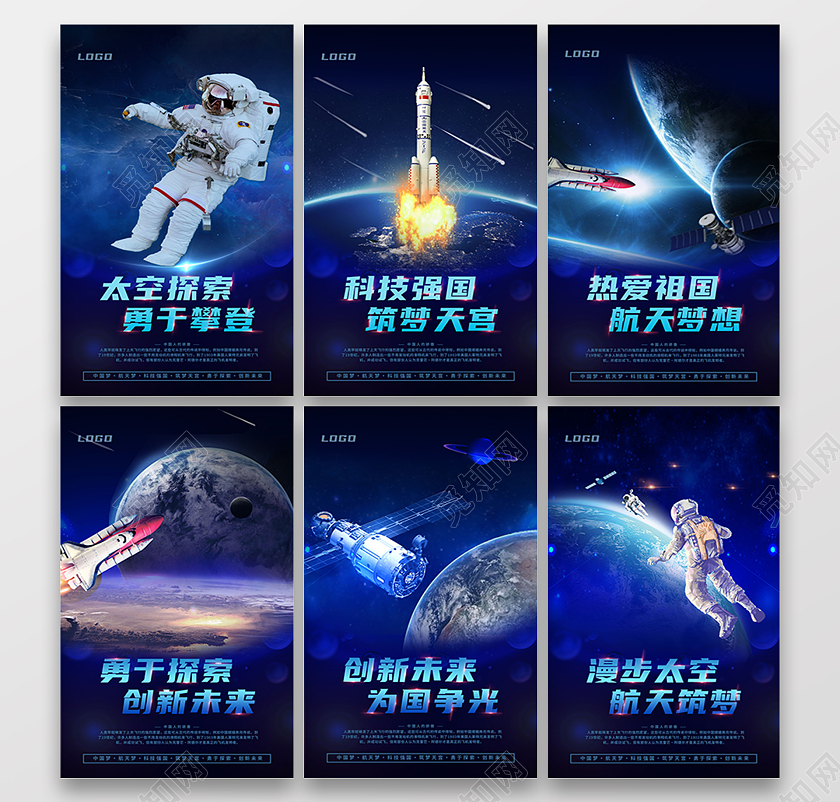蓝色科技感航空宣传中国梦航空发展科技发展宣传套图航空航天挂画套图
