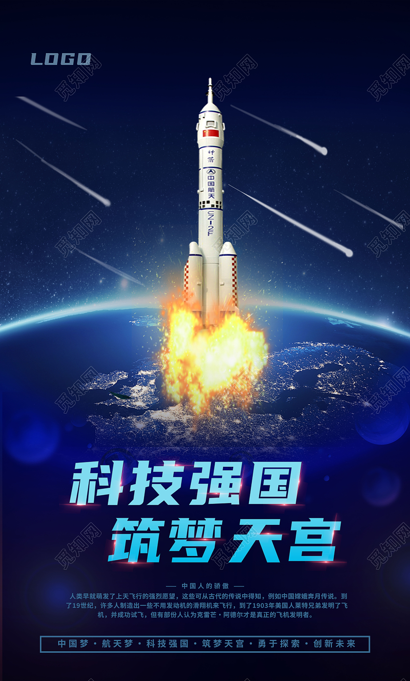 蓝色科技感航空宣传中国梦航空发展科技发展宣传套图航空航天挂画套图