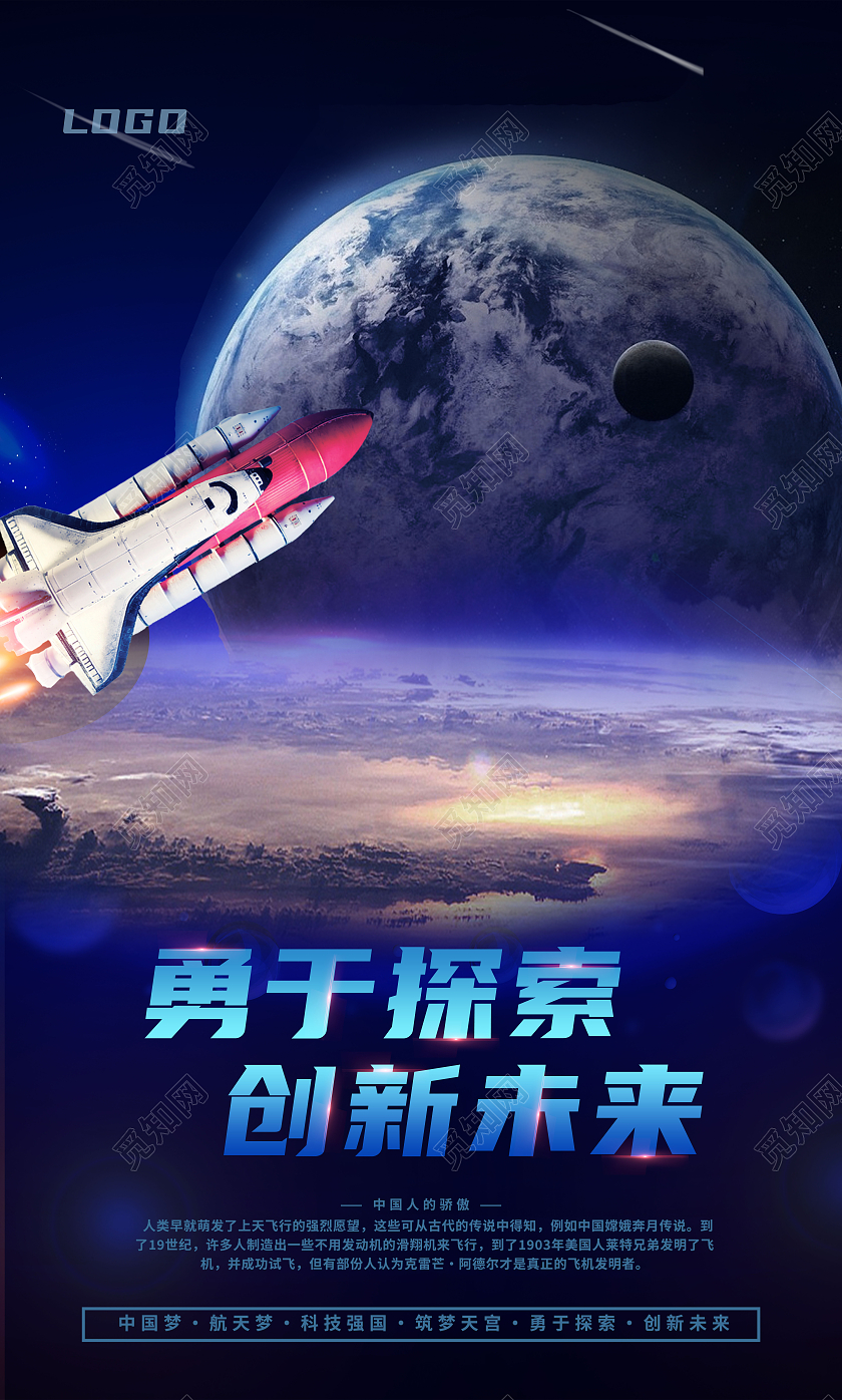 蓝色科技感航空宣传中国梦航空发展科技发展宣传套图航空航天挂画套图