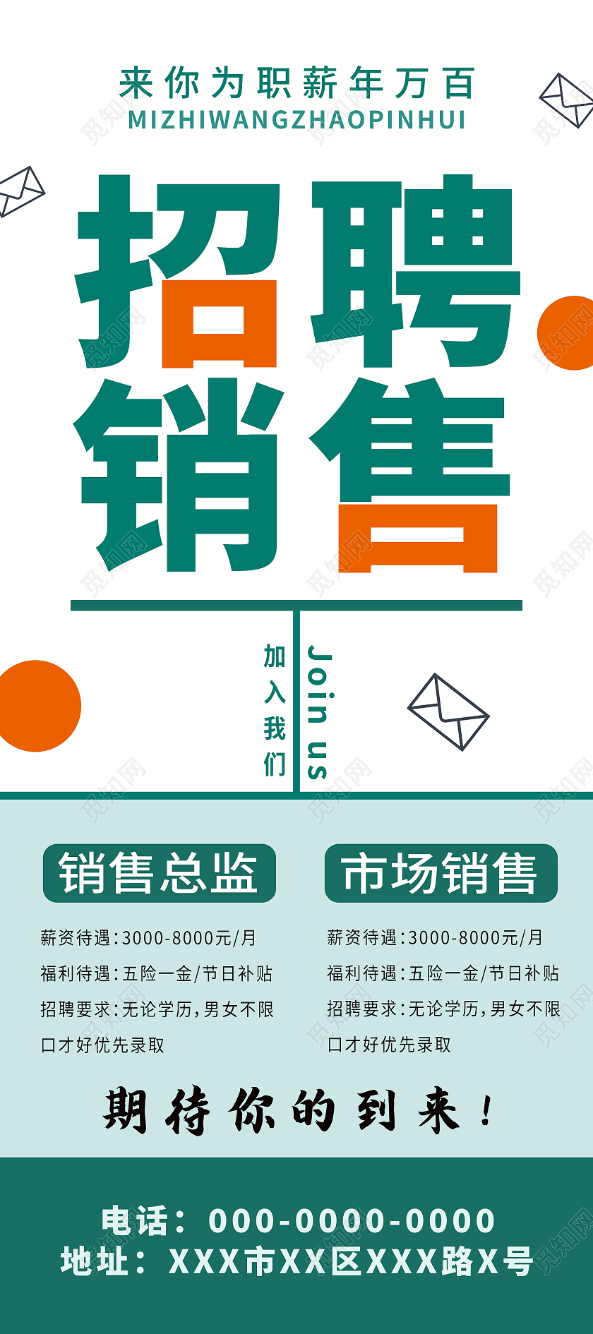 简约大气白绿色招聘销售展架宣传展架