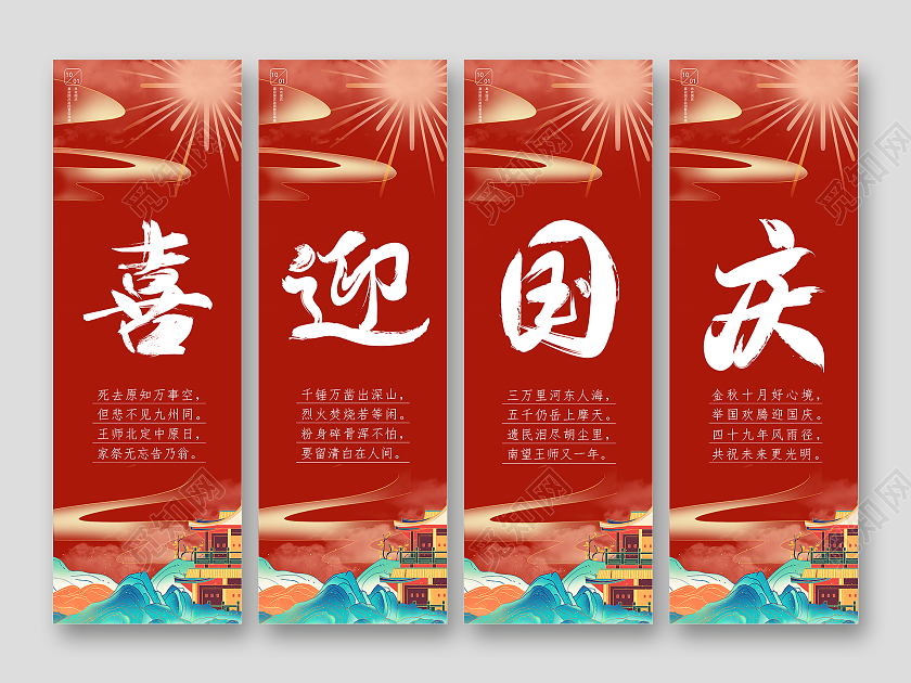 红色中国传统国庆喜迎国庆欢庆国庆吊旗