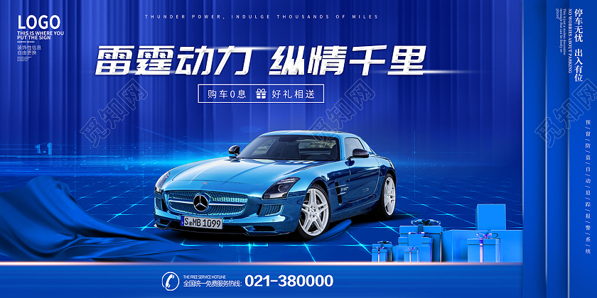 蓝色简约风雷霆动力纵情千里海报汽车销售展板