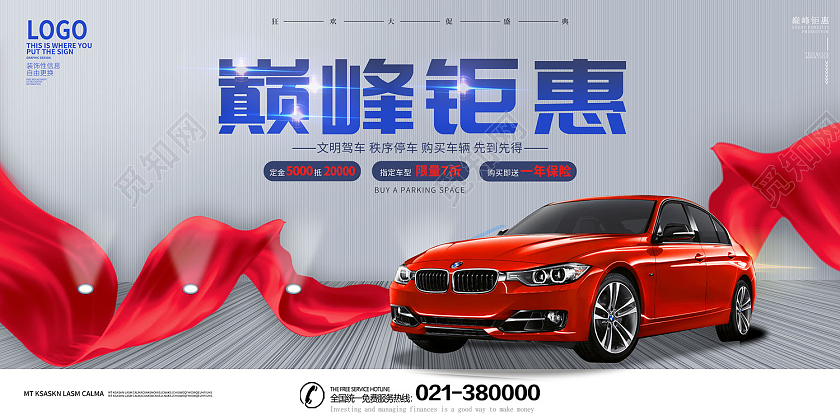 灰色简约风巅峰巨献购买车辆展板汽车销售展板