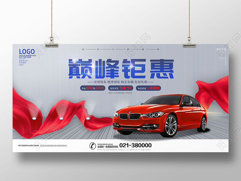 灰色简约风巅峰巨献购买车辆展板汽车销售展板