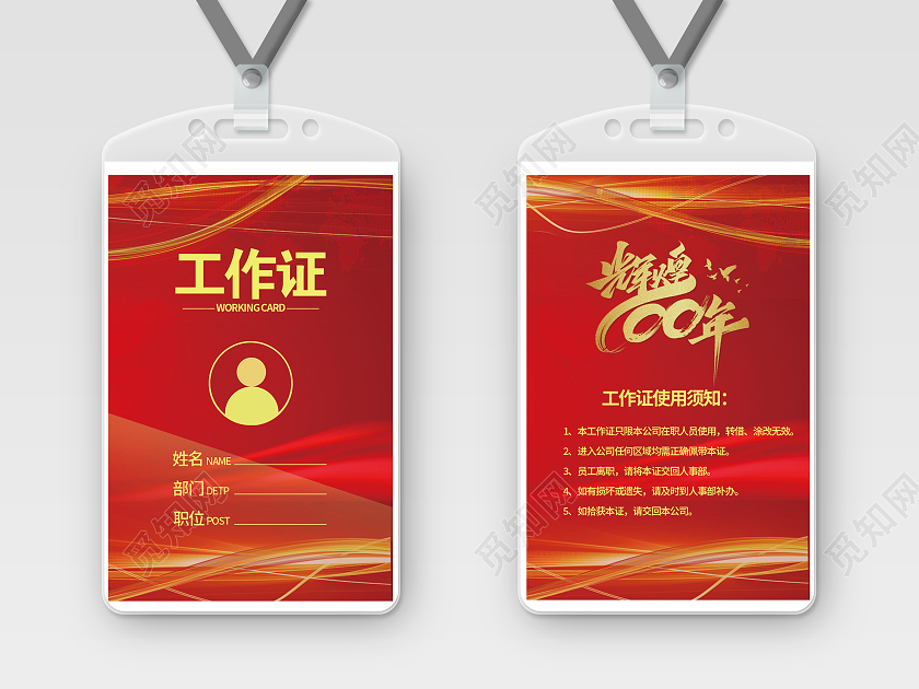 红色工作证100周年胸牌胸卡工作证模板工卡党建党政工作证